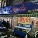 배불러활어회