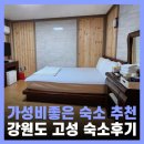 파인빌모텔 | 강원도 고성 민박 숙소, 가성비 좋은 리모델링 파인빌모텔