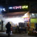 식겁라면 - 강남구 남부순환로361길 6 | 식겁라면