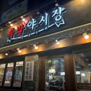 족발야시장창원 이미지