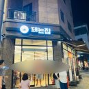 돼는집 이미지