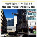 주정차 단속 - 041 이미지