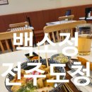 4798 | 전주 효자동 신시가지 맛집 백소정 전주도청점 에비텐어묵우동 깊고 진한 프리미엄 우동 후기