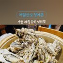 어달산오징어촌 이미지