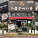 라쿵푸순천점