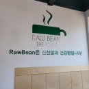 로빈(Raw Bean) 네이버블로그