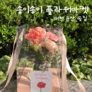 송이송이플라워마켓