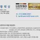 현대스크린골프 | 울산 중구 GTR 스크린파크골프 설치 후기, 직접 해보니 장단점