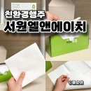 친환경행주 서원엘앤에이치 빨아쓰는 목화솜행주 세균 냄새걱정 NO