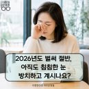 [더편한안경 파주운정] 2026년도 벌써 절반, 아직도 침침한 눈 방치하고 계시나요?