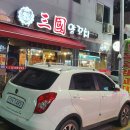 삼국양꼬치 이미지