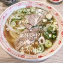 라임모텔 | 부산역 베트남 음식점 솔직후기 - 호텔 포레 에머이 쌀국수 부산역 밥집을 찾아서..