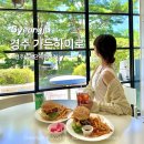 하이로프라자 | [경주] 애견동반 가능한 경주보문단지 수제버거 브런치 양식 맛집 가든하이로