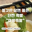 마왕족발서울석관점 | 마왕 족발 한입 먹고 인생 족발 등극 족발 좋아하면 무조건 추천 마왕족발 중간맛 족발볶음밥까지...
