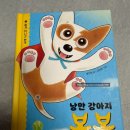 낭만강아지 | 8살책추천 낭만 강아지 봉봉 시리즈오디오북 듣고 책 구입