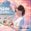 인조이 이미지