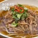 성수 맛집 옥자 쌀국수 먹고 온 후기