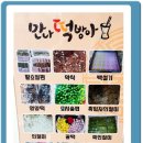 만나떡방앗간 이미지