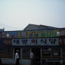 태광식당 이미지