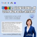 강사의 몸값을 높이는 생산성 향상 전략 구글 제미나이AI 활용 특강 이미지
