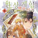 환상