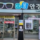 안경박사중앙점 이미지