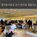 대치동미용실 볼륨매직 후기- 무이한티점 천송이 디자이너