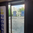 365다찬한의원 이미지