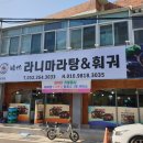 라니마라탕&훠궈