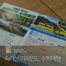 속리산 리마인드 수학여행으로 힐링 제대로 하고 왔어요