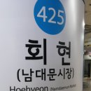 4호선 회현역