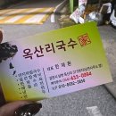 옥산리국수가 이미지