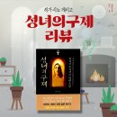 베스트구제 | [공지] 성녀의구제 줄거리/후기 (갈릴레오 시리즈 4탄) - 히가시노게이고 소설 추천