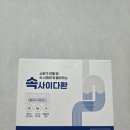 (주)에스에스 | 속이 더부룩하고 소화안될때 시원하게 풀어주는 속사이다환 후기