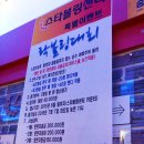 스타락볼링 이미지