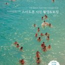 스마트폰 사진촬영 이미지