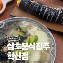 삼호분식 네이버블로그