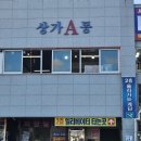 무조건회수산 | 충남 홍성 남당항 대하 축제 또오리회수산 탕탕탕 세트 후기