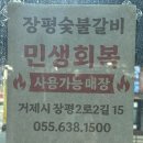 장평2로2길 | 거제 장평고기집 장평 숯불갈비