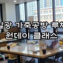 일광가죽공방루체 이미지