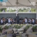 2024클래식축제 이미지