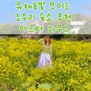 마르타하우스 이미지