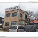 소죽골사철탕
