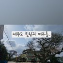 연화촌 이미지