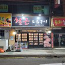 서동맛집 | 부산 서동맛집 철근소금구이 내돈내산 후기