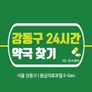 암사제일약국 이미지