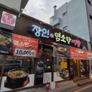 대구 동인동맛집 장인 보양산염소탕
