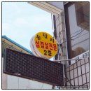시골솥단지삼겹살 - 사상구 백양대로768번길 12-6 | 여주삼겹살맛집 시골솥단지삼겹살 다녀왔어요 여주출렁다리맛집 으로 추천해요