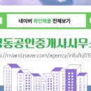 명동공인중개사사무소 이미지