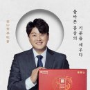 금산웰빙홍삼